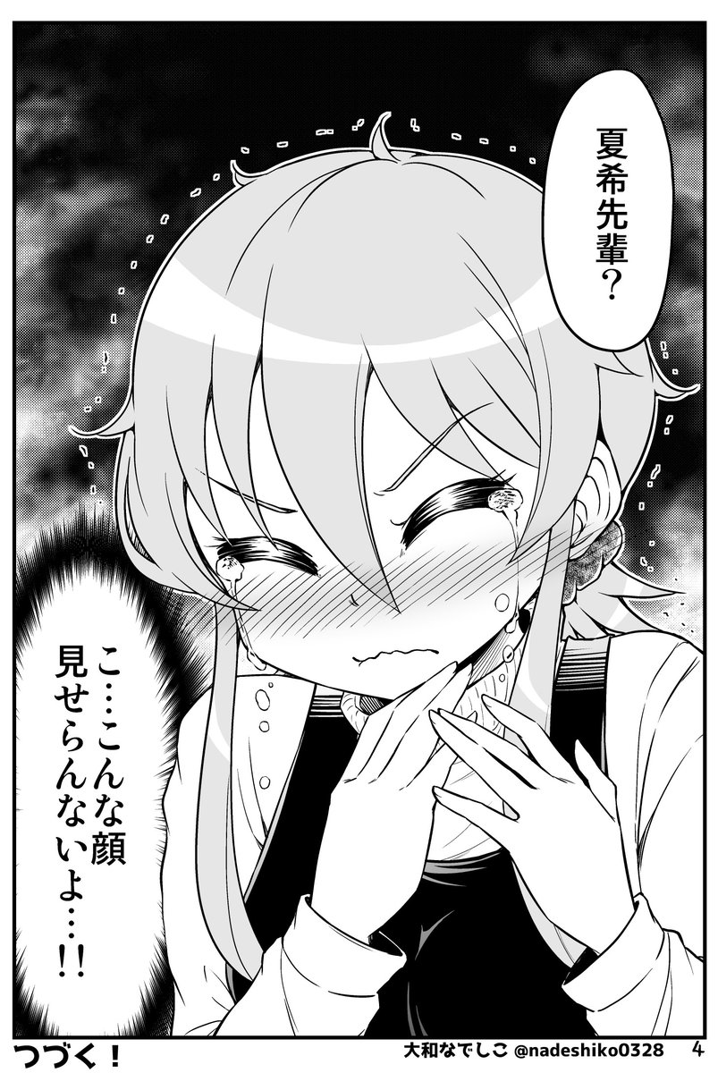 気になる後輩君の家で見つけてしまった…(3/4) 