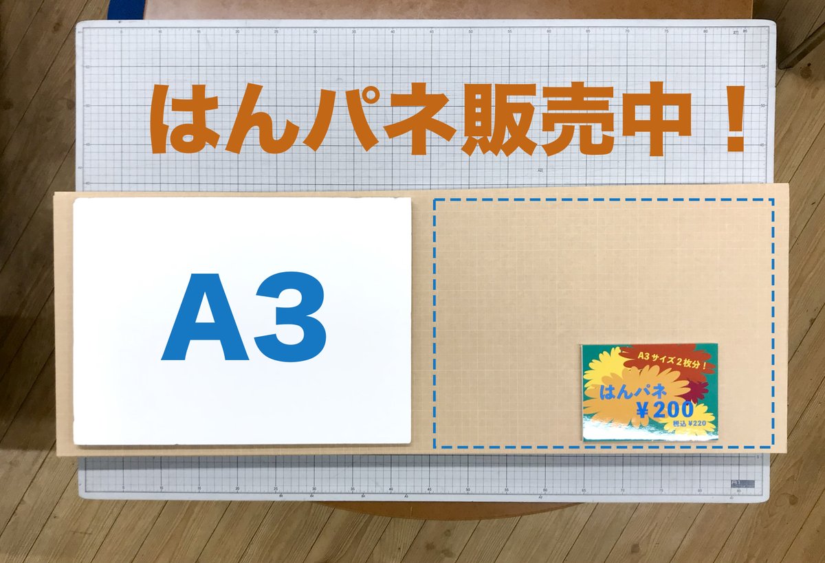 sc295500's tweet photo. アークプラザ店でははんパネ(余ってしまったハレパネ)を販売しております。A3サイズが2枚入る程の大きさで価格は￥200(税抜)です。大変お買い得となっております。 https://t.co/eNH1CiRb75