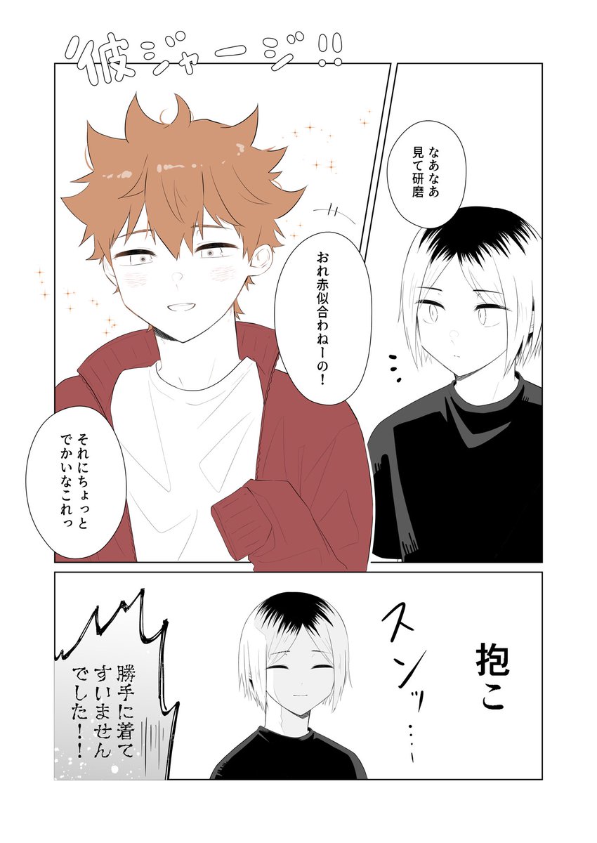 脱が…せたくない
#研日 #kenhina