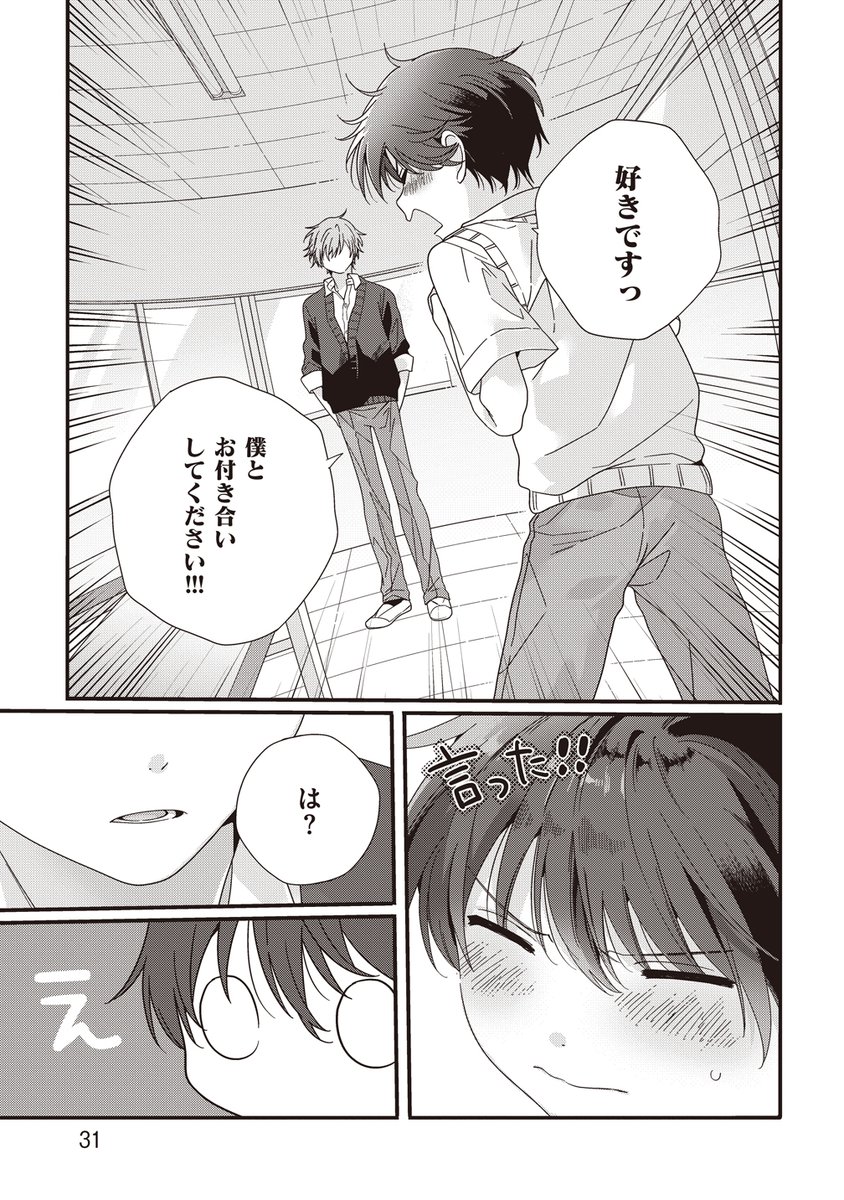 地味男子と先輩(8/8) 