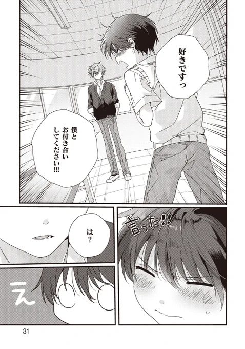 地味男子と先輩(8/8) 