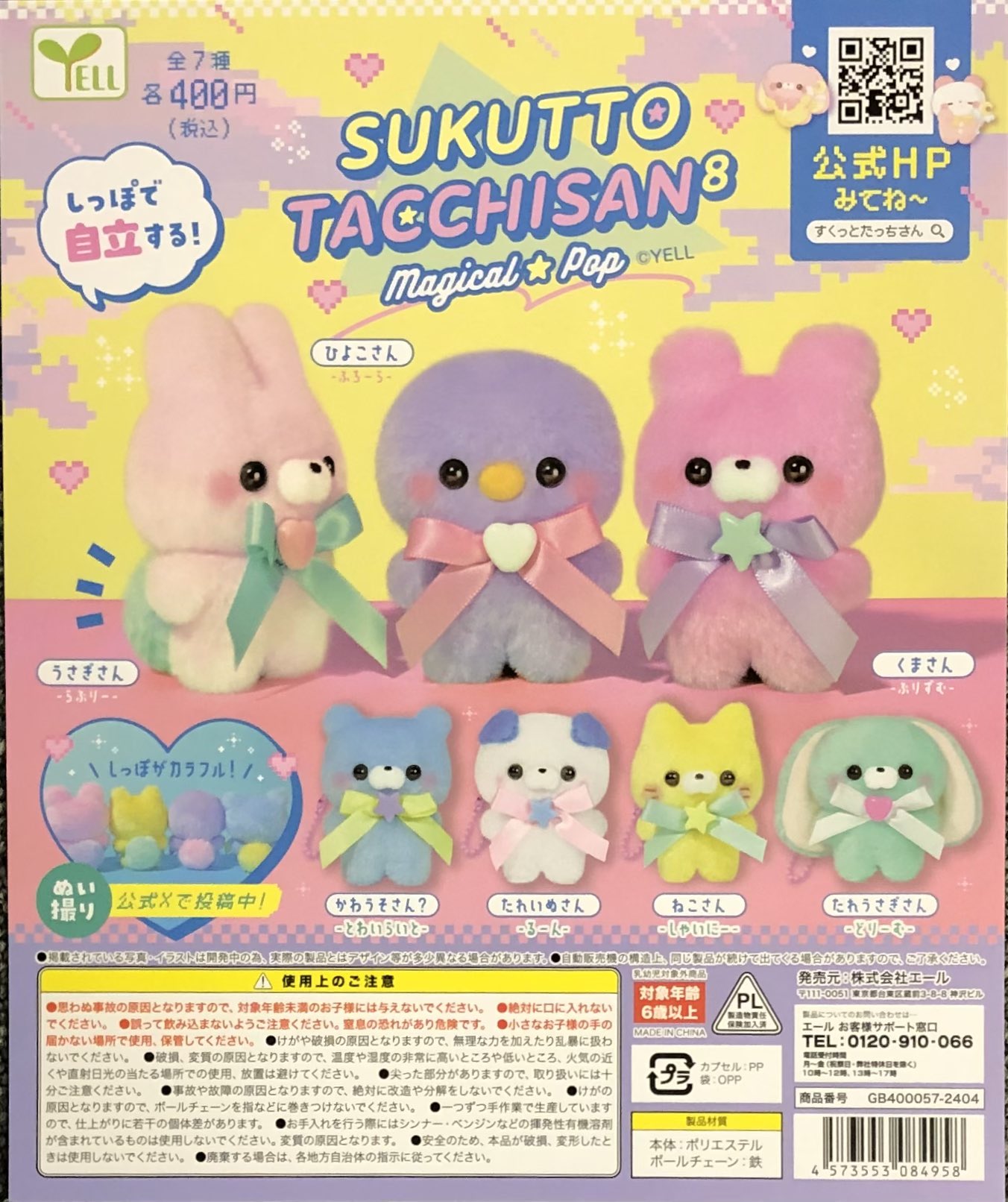 まとめ売り＆バラ売り】すくっとたっちさん マスコットサイズ