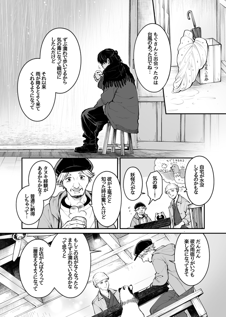 化けタヌキと古着屋で雨宿り(3/3) 