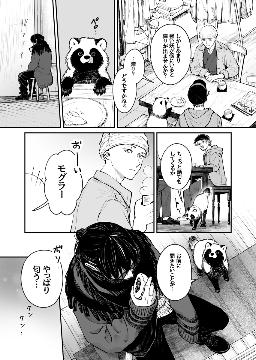 化けタヌキと古着屋で雨宿り(3/3) 
