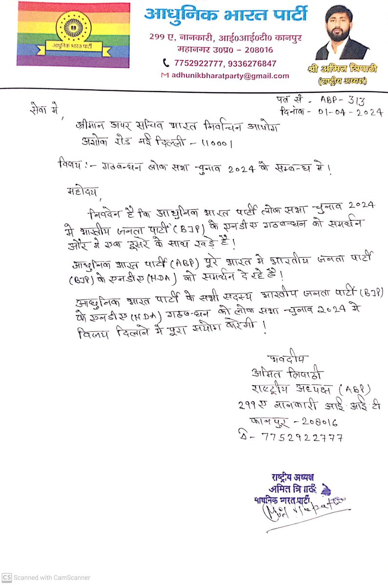 अबकी बार फिर से मोदी सरकार !
कृपया ध्यान दें, यह अंगूठा मोदी जी के नाम पर दबाया है !🙏
अबकी बार 400 पार !🙏
इस बार ऐसा बटन दबाना के काशी से महादेव और मथुरा से कनहा जी कैद से मुक्त हो जाएं !

जय हो विजय हो !🙏
@PMOIndia 
@narendramodi 
@AmitShah 
@HMOIndia 
@JPNadda 
@BJP4India