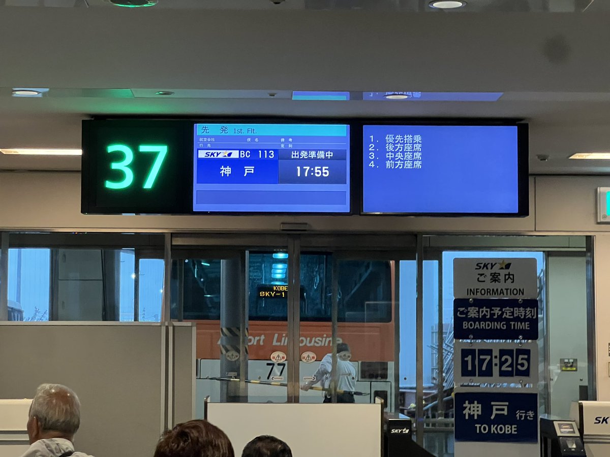 やばい 羽田空港来たのに神戸までバスで帰らされる