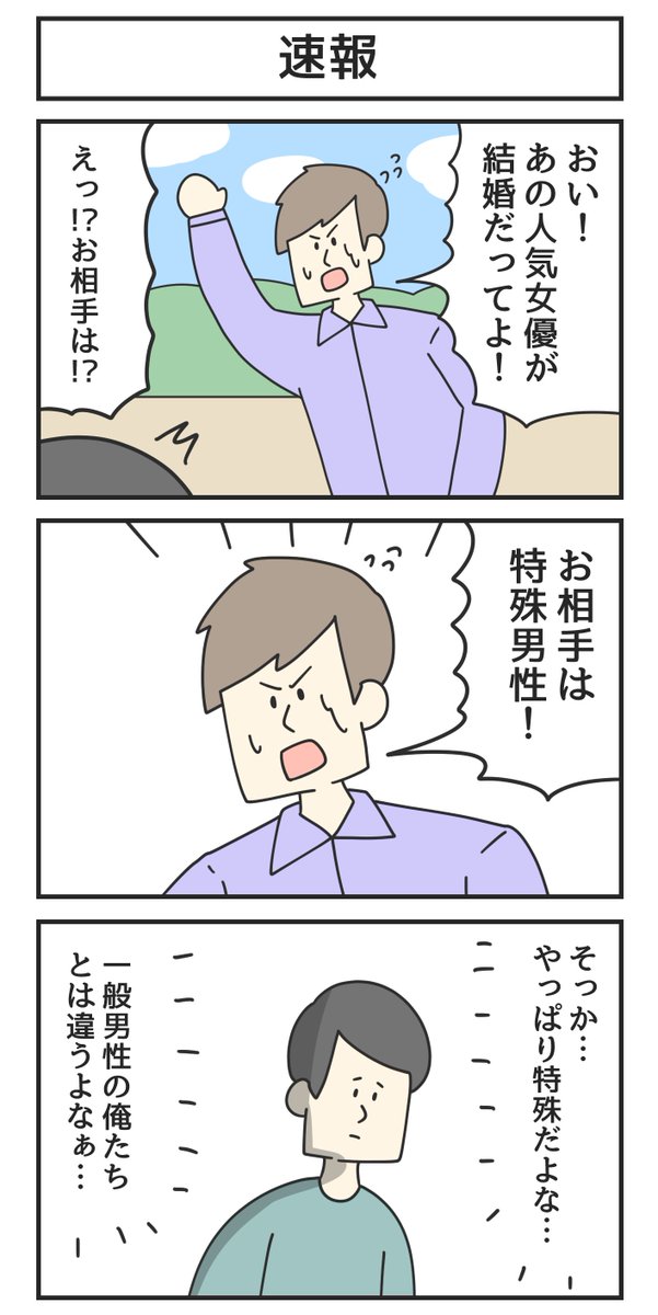 速報 