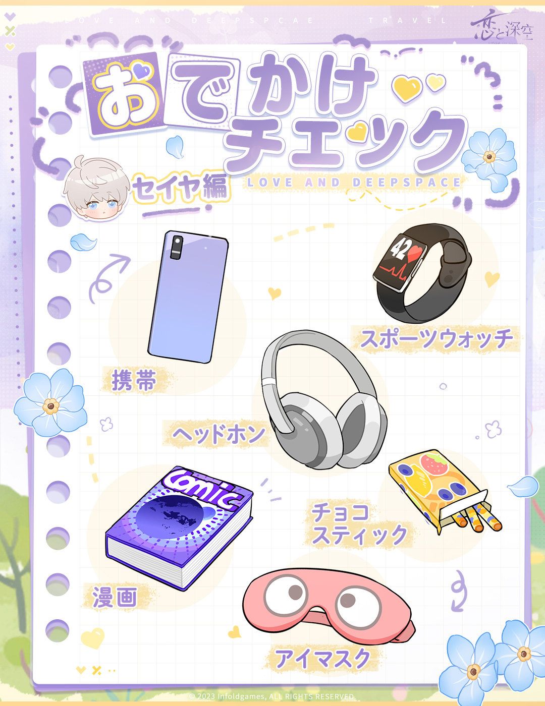 恋と深空 VIP 特典 セイヤ｜Yahoo!フリマ（旧PayPayフリマ）