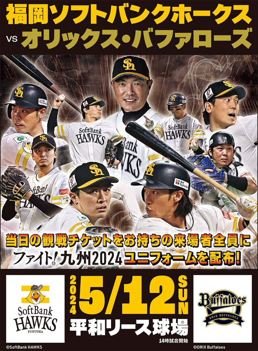 オリックス・バファローズチケット 福岡ソフトバンク7.8