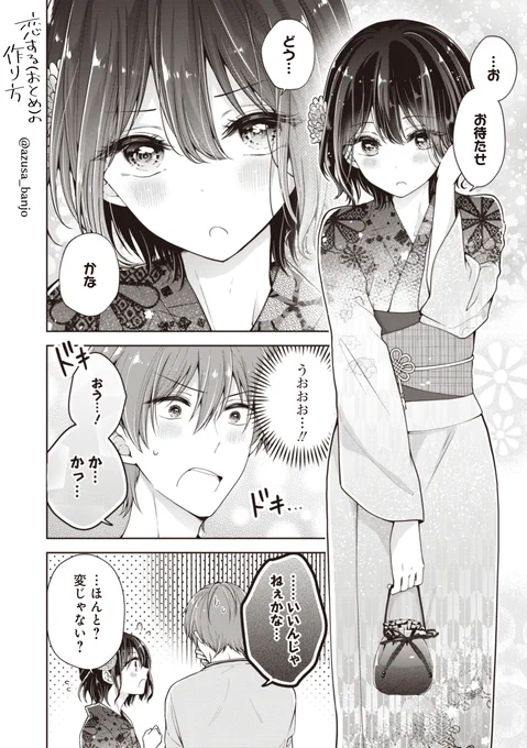 浴衣を着た幼馴染()と夏祭り 1/10#漫画が読めるハッシュタグ 