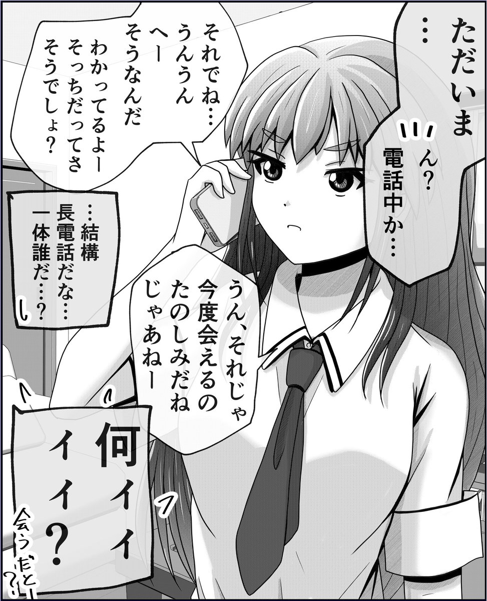 電話ネタ、3連発。 (1/3)
【父と娘の日常。】 