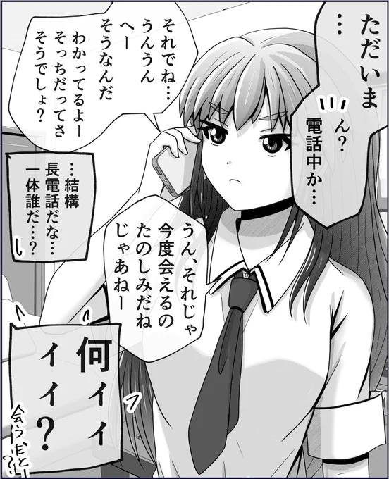 電話ネタ、3連発。 (1/3)
【父と娘の日常。】 