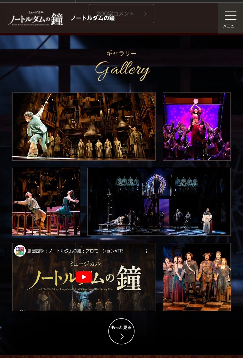 名古屋公演待ってます！！

#劇団四季
#ノートルダムの鐘