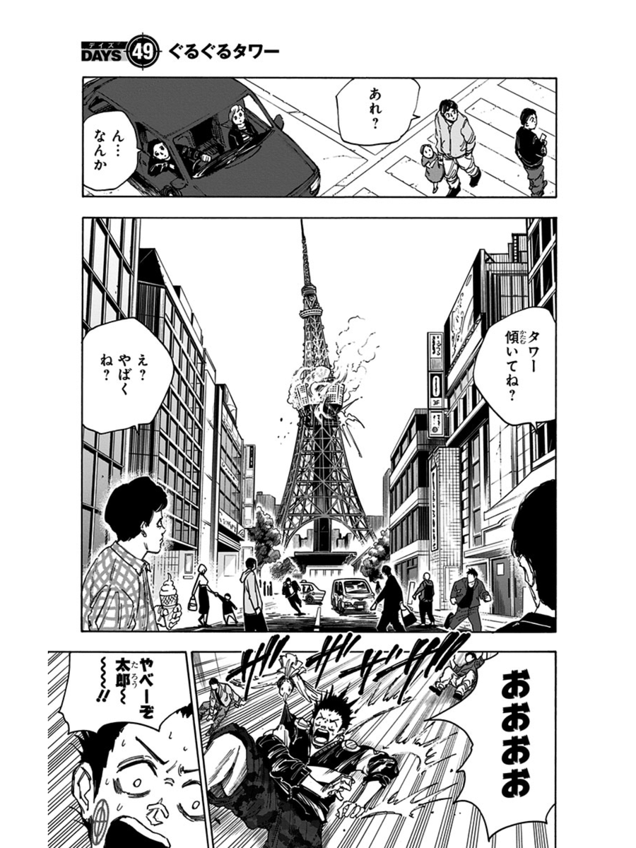 【連休中のお供に #SAKAMOTODAYS を!】
厳選エピソードを公開❗️ぜひお楽しみください!!🗼
「傾くタワーのなかで戦う元・伝説の殺し屋と傾きを止めるお爺さんの話」
1/6
#サカモトデイズ #漫画が読めるハッシュタグ
#坂本太郎 #篁