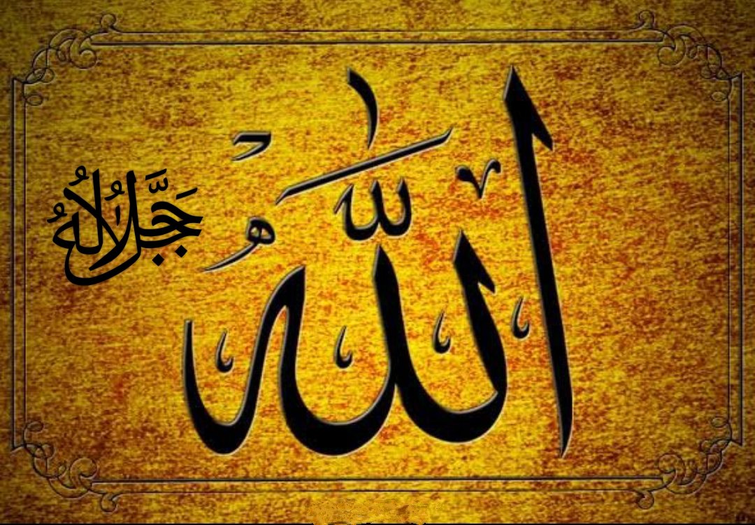 یا اللّهﷻ کسی مسلمان کو اپنے سوا کسی کا 
محتاج نہ بنانا۔

آمین ثم آمین بجاہ سید المرسلینﷺ