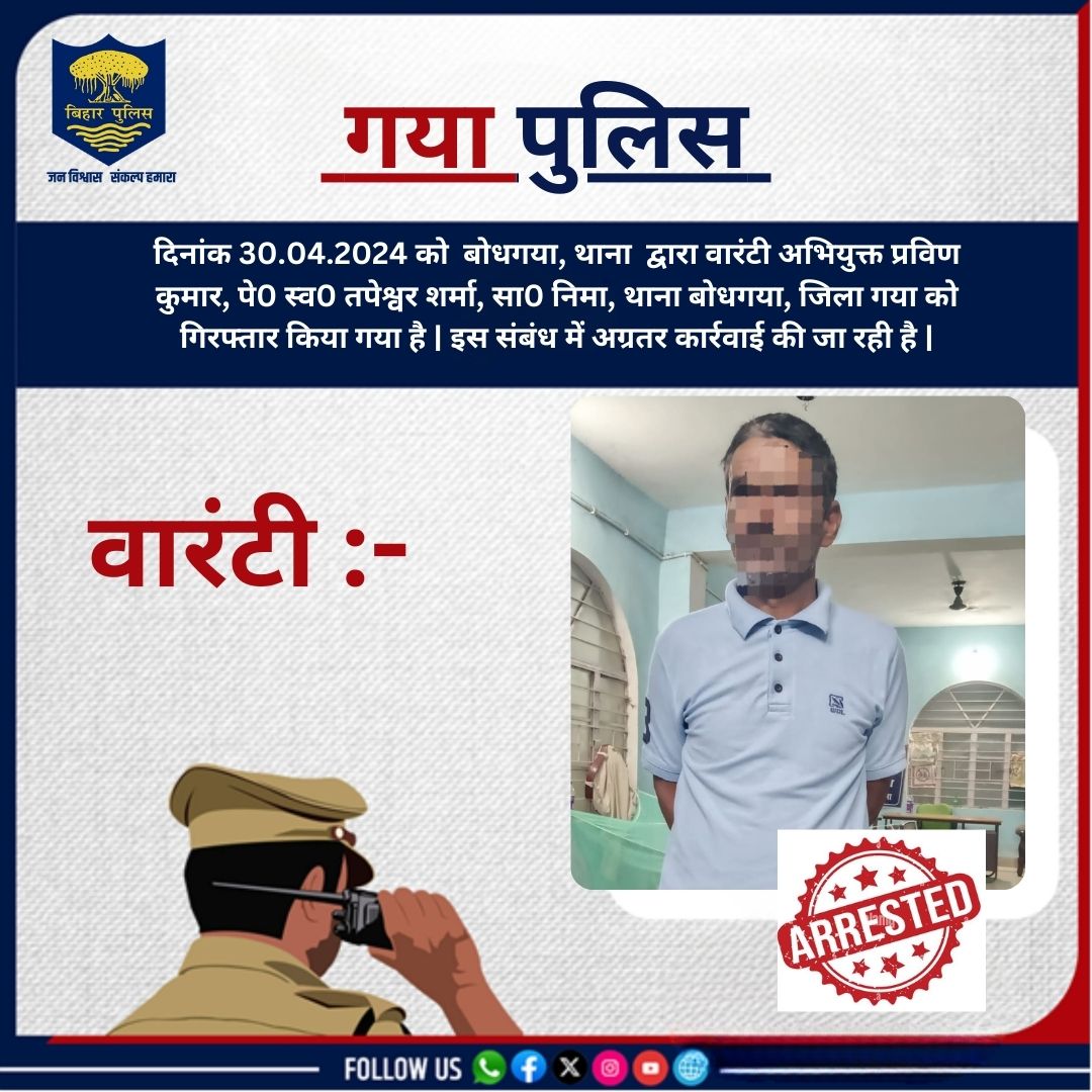 #GayaPolice
#gaya_police_at_your_service
#dial112
#HainTaiyaarHum
#knowyourpeople_knowyourpolice
#gayapolicenews