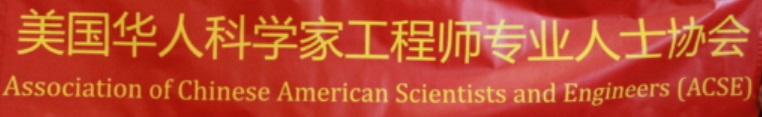 The Association of Chinese-American Scientists and Engineers (ACSE) has thousands of Chinese-American members and 16 U.S. local chapters. ACSE has close contact with the highest levels of the Chinese Communist Party and reported links to economic espionage and technology transfer