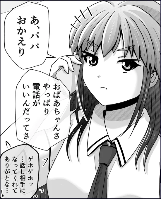 電話ネタ、3連発。 (2/3)【父と娘の日常。】 