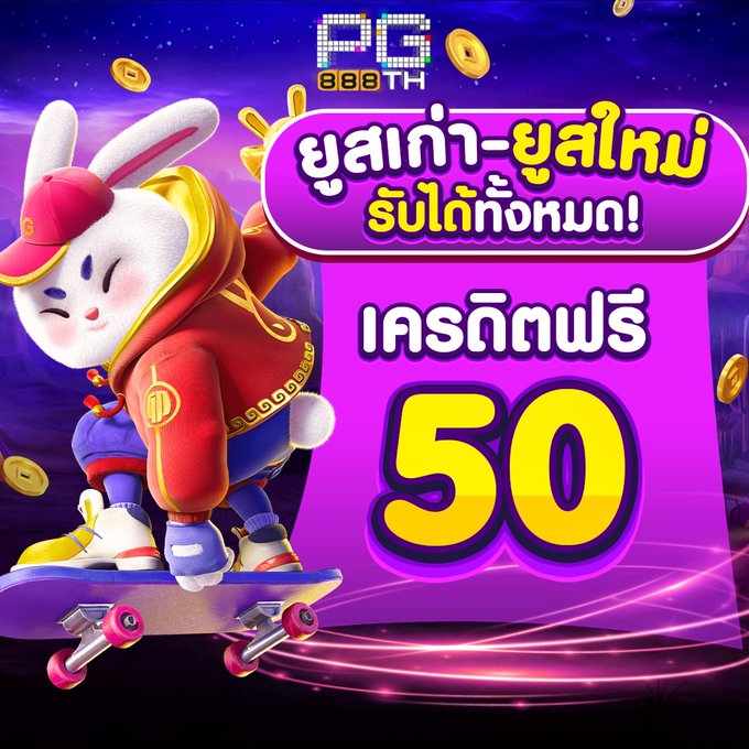 👉 เครดิตฟรี 50 
ไม่ฝาก ไม่แชร์  เก่าใหม่ก็รับได้

กดใจ♥️กดรี🔄เม้น💭#ได้รับมาแล้ว
คลิ้ก ' lin.ee/PmJqcV3

#เครดิตฟรีล่าสุด#เครดิตฟรีล่าสุดวันนี้ #ทุนฟรี #ทุนน้อย #ทุนน้อยมาแรง #ทุนฟรีล่าสุด #เครดิตฟรี  #สล๊อต #เครดิตฟรีล่าสุด #โปรทุนน้อย