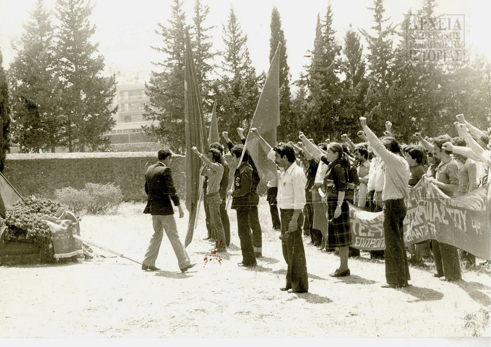 Πρωτομαγιά 1977. Η Επιτροπή της Πρωτομαγιάς θυμάται του 200 εκτελεσμένους αγωνιστές του 1944 στην Καισαριανή. Φωτογραφικό Αρχείο ΑΣΚΙ (<a href="/aski1992/">ΑΣΚΙ</a>), Συλλογή ΚΚ #Πρωτομαγιά #LaborDay2024