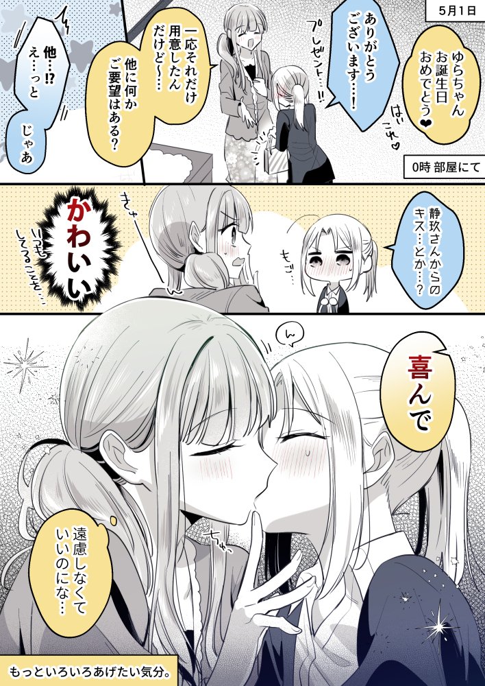 そんな控えめなところも好きだけど
#高音さんと嵐ちゃん #創作百合 