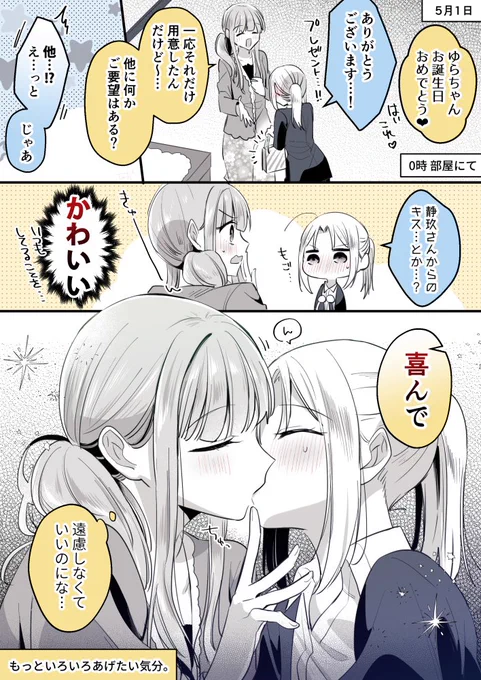 そんな控えめなところも好きだけど#高音さんと嵐ちゃん #創作百合 