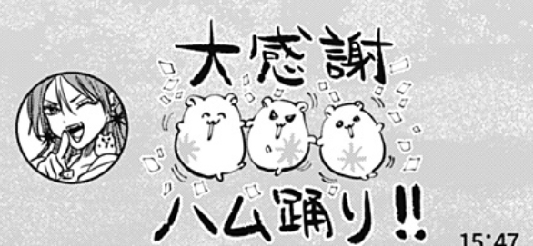 〜今回のあらすじ〜

🎊大感謝🎊
🐹🐹🐹
ハム踊り!! 