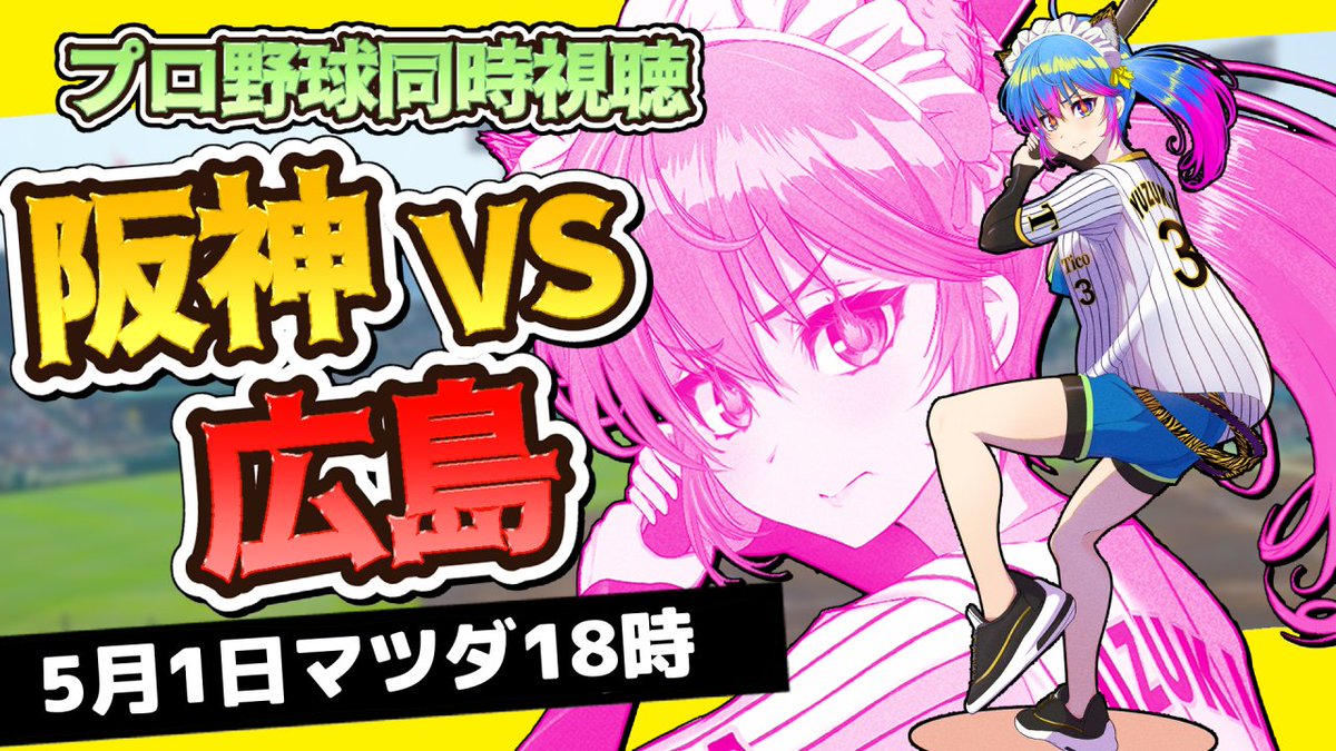 先発伊藤選手VS大瀬良選手です 伊藤君先発日☔多くない！？ 今日もチコちゃんと野球観てくれる人募集中！ 【 ⁠#阪神タイガース】5/1　プロ野球開戦同時視聴✧初見歓迎 　#野球　#柚木チコ　#阪神タイガース 　#広島東洋カープ　 #プロ野球　#阪神ライブ youtube.com/live/gxGiefKo2… @YouTubeより