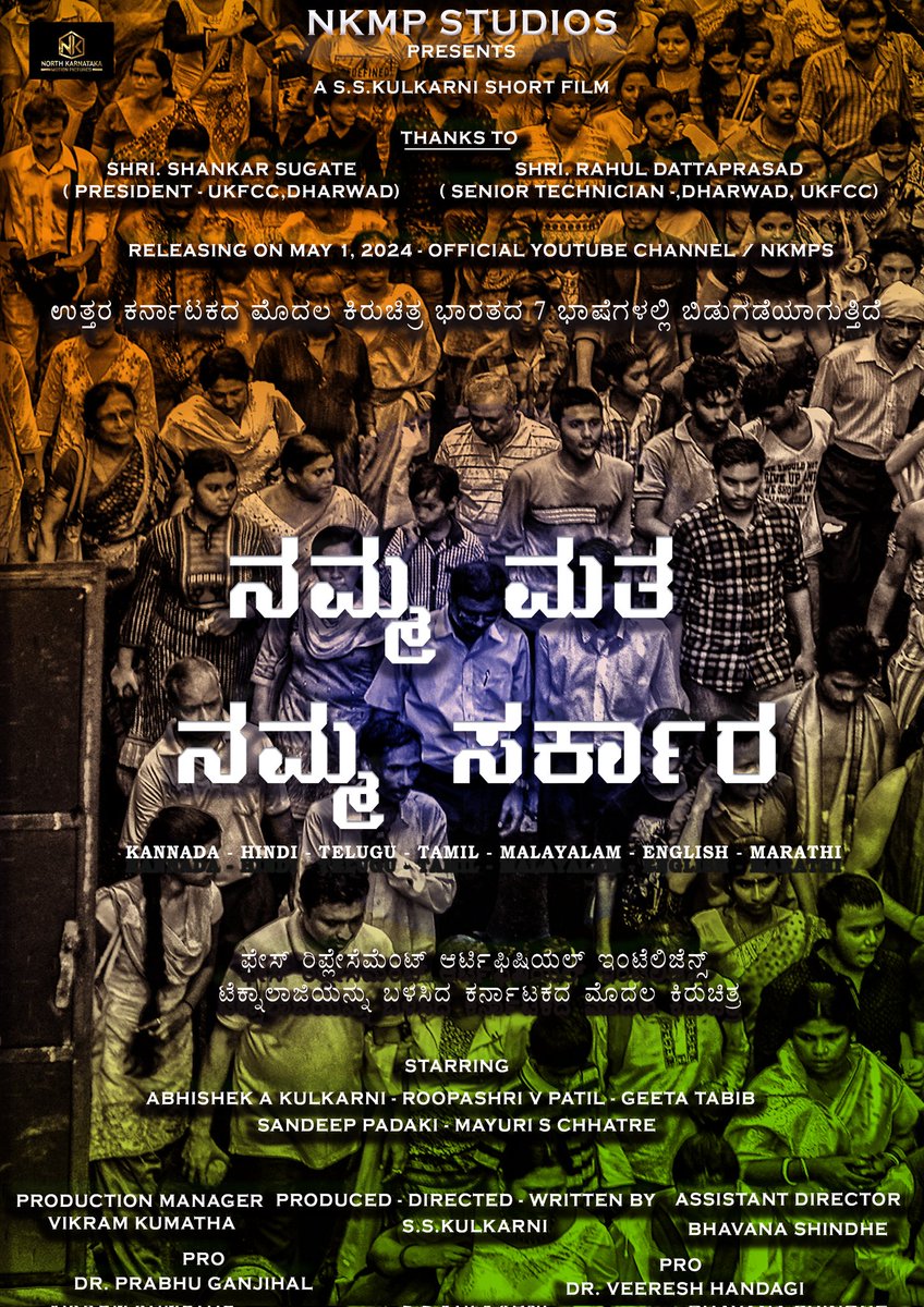 #NammaMataNammaSarkara 
A Short Film on Voting Awareness In Kannada.
Releasing In 6 Indian Languages. First Short Film From #NorthKarnataka To Release in Several Languages.
#IndiaElections2024