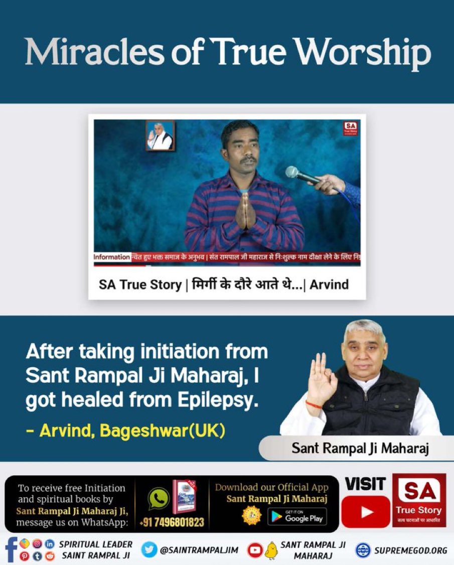#ऐसे_सुख_देता_है_भगवान
 After taking initiation from Sant Rampal Ji Maharaj . I got healed from epilepsy.
-Arvind Bageshwar(UK)