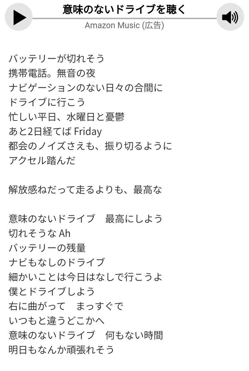 「意味のないドライブ」の歌詞みんなで読み直そ。噛み締めよ。疑似体験させてくれてありがとうございました

#瞬間電報健 #三宅健