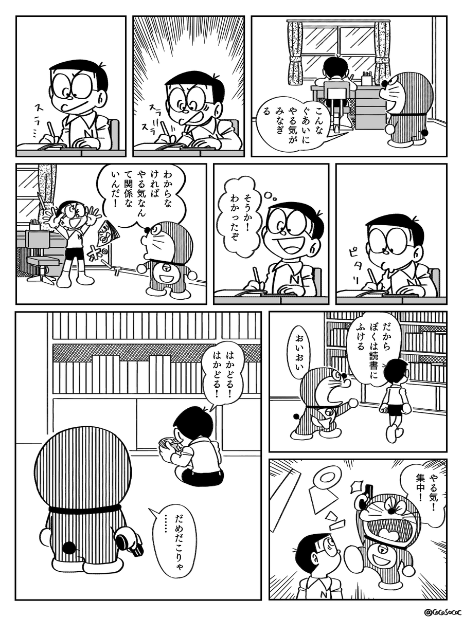 あまりにもやる気が無かった時、こういうのがあればいいのにと描いたドラえもんの漫画です(後にやる気は科学的に云々)。。 