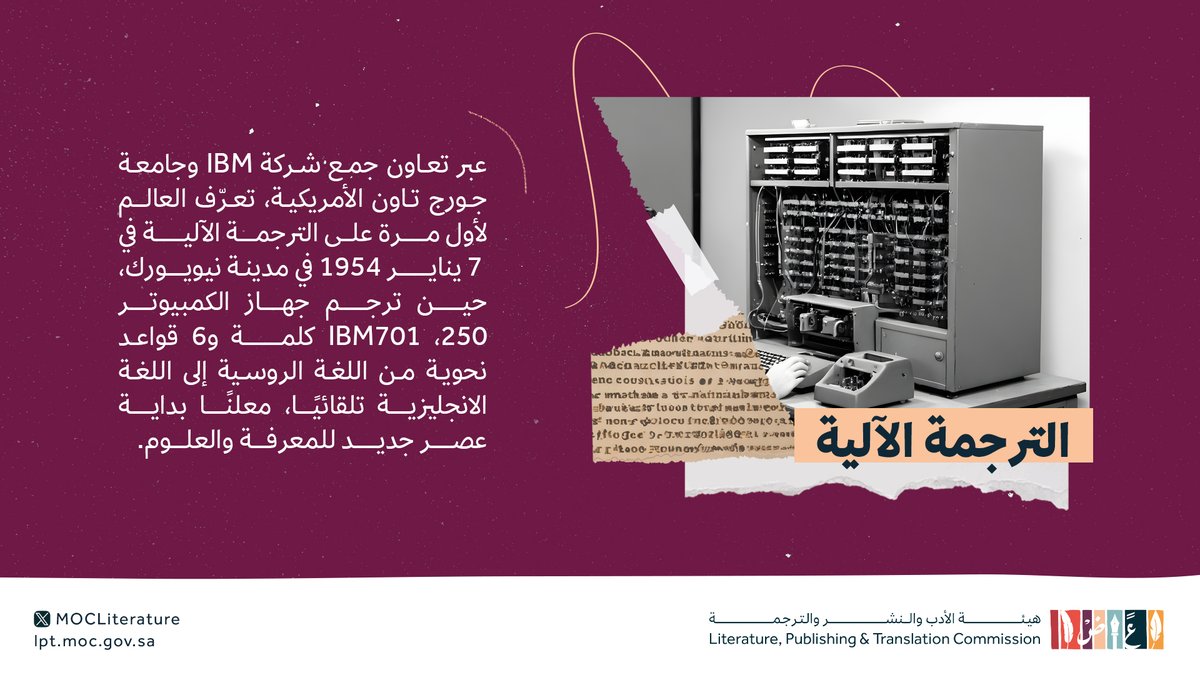 لولا الترجمة لما تشاركنا العلوم.💡

#الترجمة_همزة_وصل
#هيئة_الأدب_والنشر_والترجمة