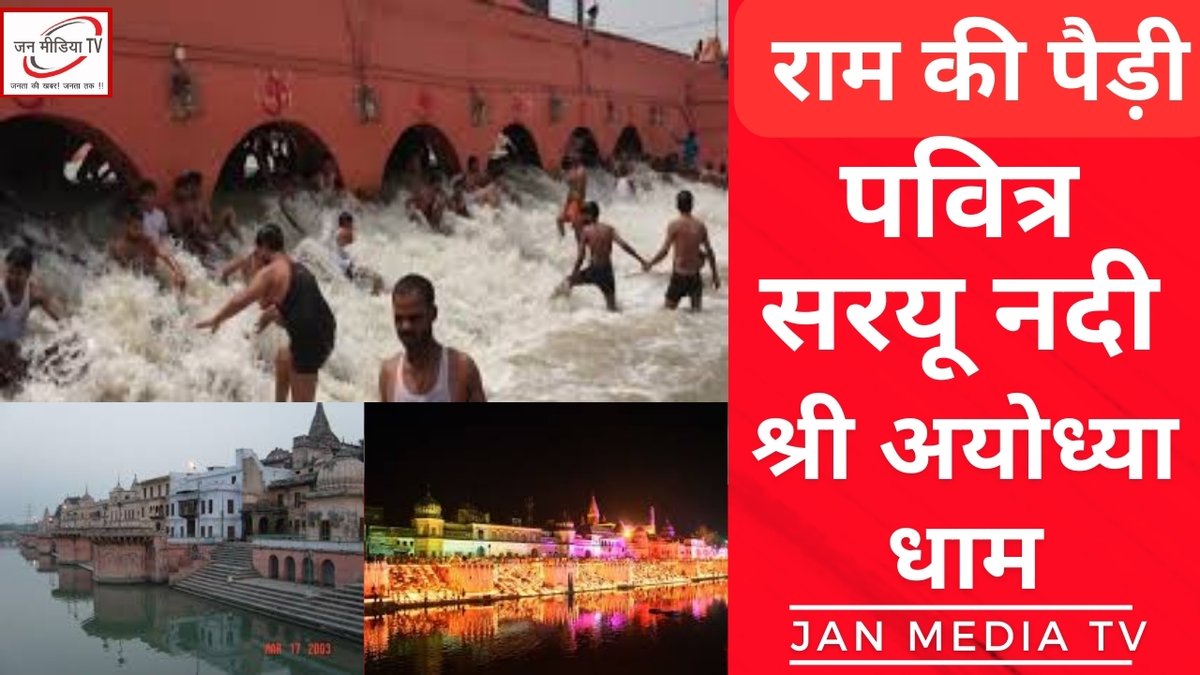 राम की पैड़ी Ram ki Paidi, Saryu Nadi, Ayodhya Dham, अयोध्या youtu.be/ou-TYi4K6uA?si…