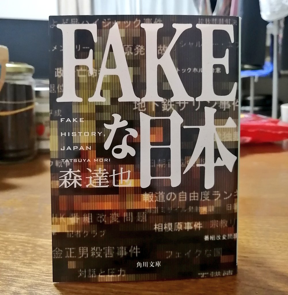 森達也著『FAKEな日本』#読了

ドキュメンタリー作家森達也氏の対談集。「日本は、同調圧力が集団の行動や思考を一方に左右し、結果的に特定のリーダーがいないまま暴走しがちな『独裁者のいない独裁国家』」という主張に共感。映画『福田村事件』を思い出した。

#読書記録 #読書好きな人と繋がりたい