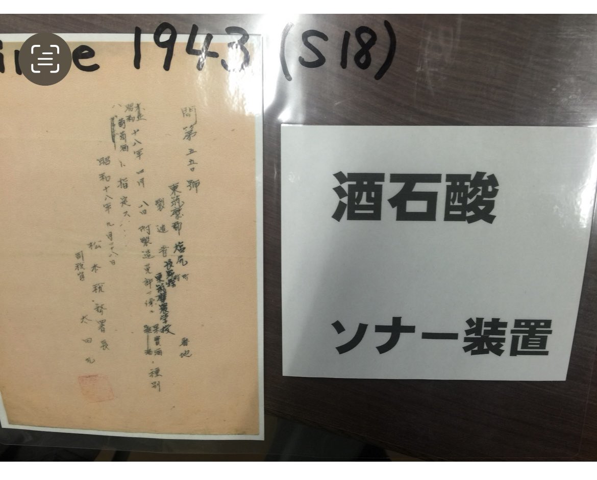 #ワインガールズ
舞台もいよいよ千秋楽です。
きちんと見届けたいと思います！
添付の写真は、舞台の中でも重要な部分を占める、戦時中の書類。実話をもとにしたフィクション物語の所以を。どうか、この作品を見逃さないで下さい。