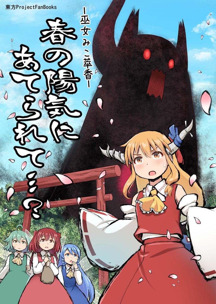 例大祭21新刊できました🎉
こ16b「葉庭の出店」にて頒布!
既刊も少々ございます。
よろしくでーす 