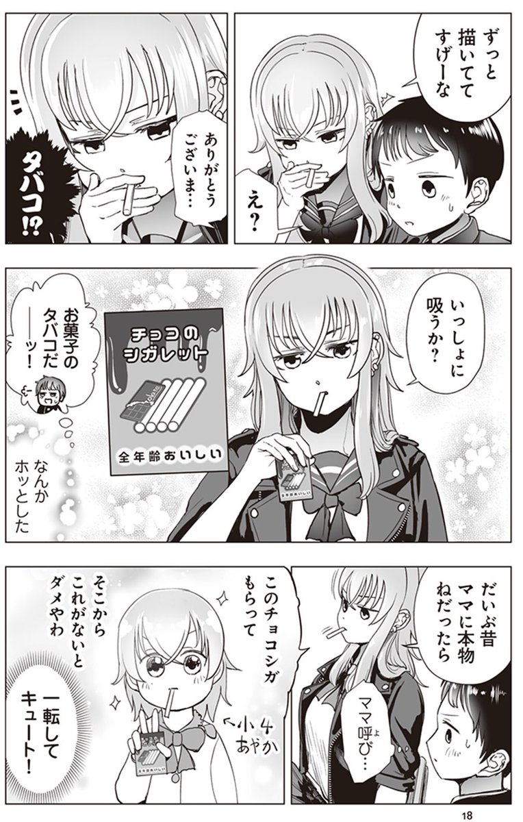 隣の席のクールなヤンキー♀がグイグイくる(4/5) 