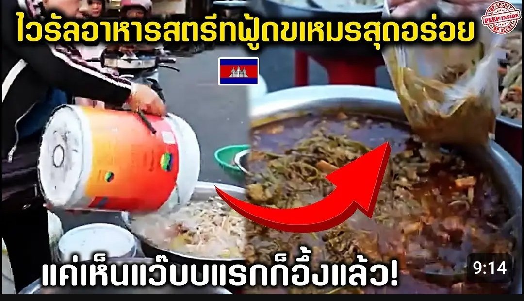 #StreetFood #อาหารเขมร #รีวิว
youtu.be/GL-8Jgx-xDM?si…