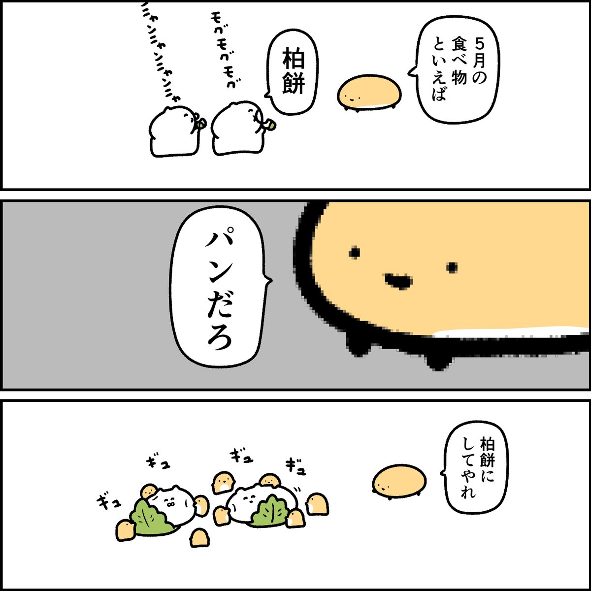 パンさん 