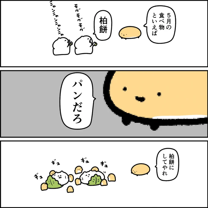 パンさん 