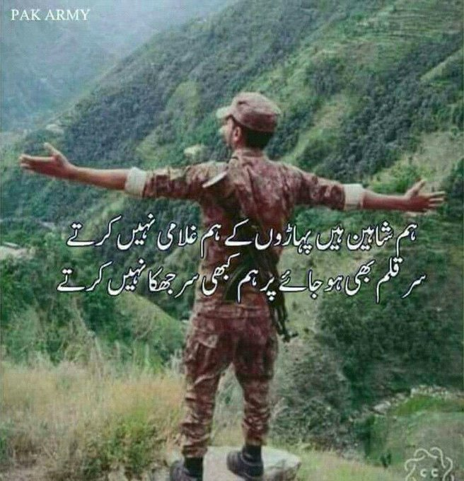 ہم غلامی نہیں کرتے 
#PakArmy_OurPride