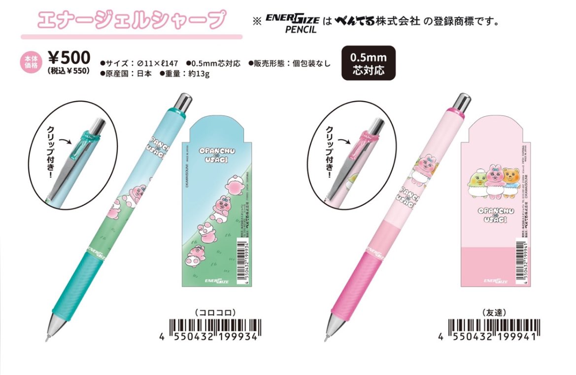新商品📣／7月発売❣️ #おぱんちゅうさぎ 「 エナージェルシャープ(2
