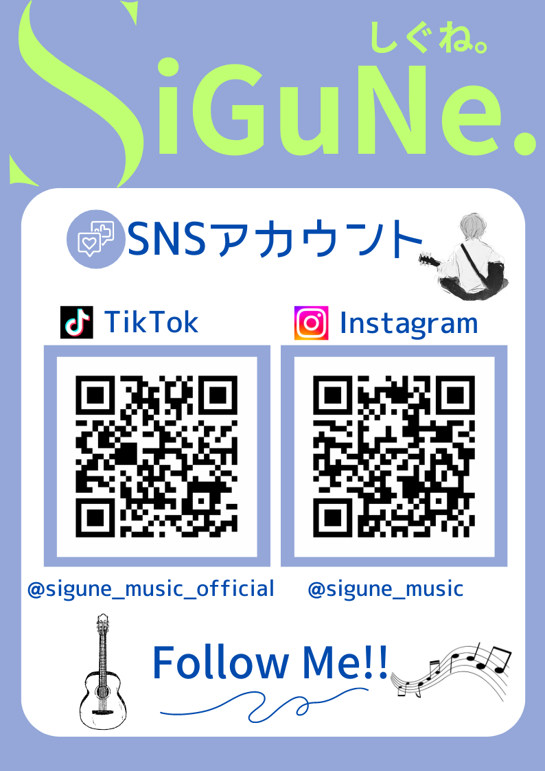 TikTokとInstagramのアカウントです。ぜひフォローお願いします！TikTok→tiktok.com/@sigune_music_…
Instagram→instagram.com/sigune_music/
＃弾き語り ＃拡散希望 ＃TikTok ＃Instagram