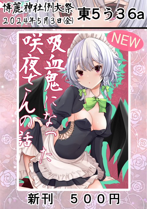 5月3日(金)例大祭のお品書きです!!!

新刊500円で頒布予定!!!

【東5 う36a】にてお待ちしてます!!!

ご予約・通販はこちら👇👇👇
🍈:https://t.co/NrSek0L2DN 