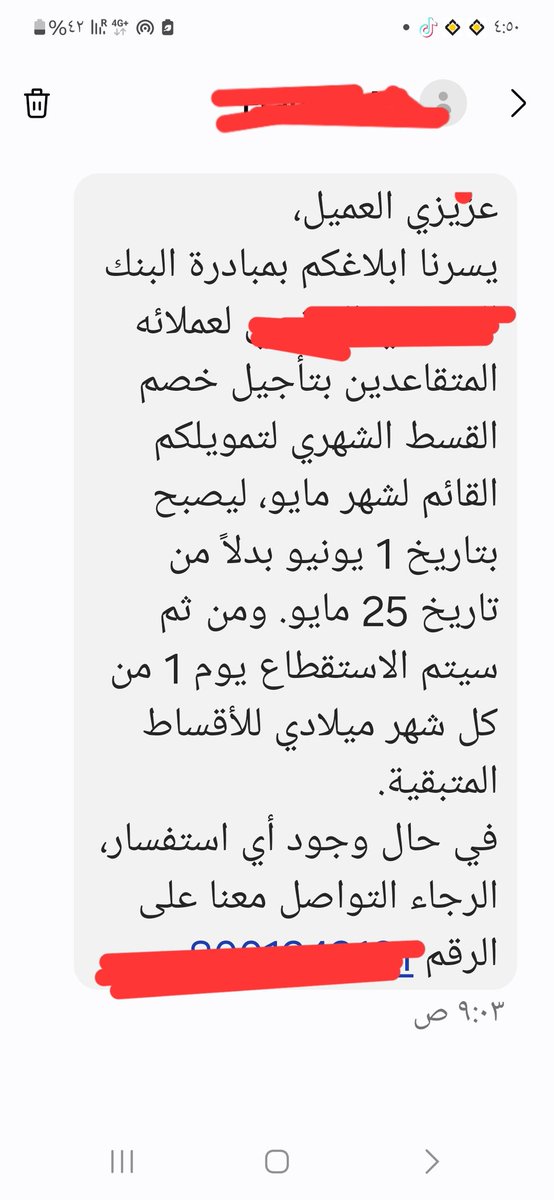 البنك ارسلي رساله ويعلم ان رواتب المتقاعدين في آخر نهار الأول من الشهر. يعني طالعين فيها حنونين على الشيبان المتقاعدين.