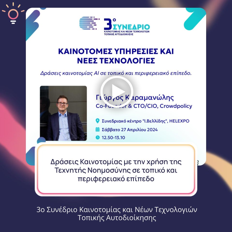 Crowdpolicy's tweet image. 📢 Innovation Talks new episode: #111 (Video)  👏 O Γιώργος Καραμανώλης,     

🎬 Δες το βίντεο: hhttps://spoti.fi/4dkU0M2  

#crowdapps #smartcities #innovation #crowdpolicy #civictech #castalio