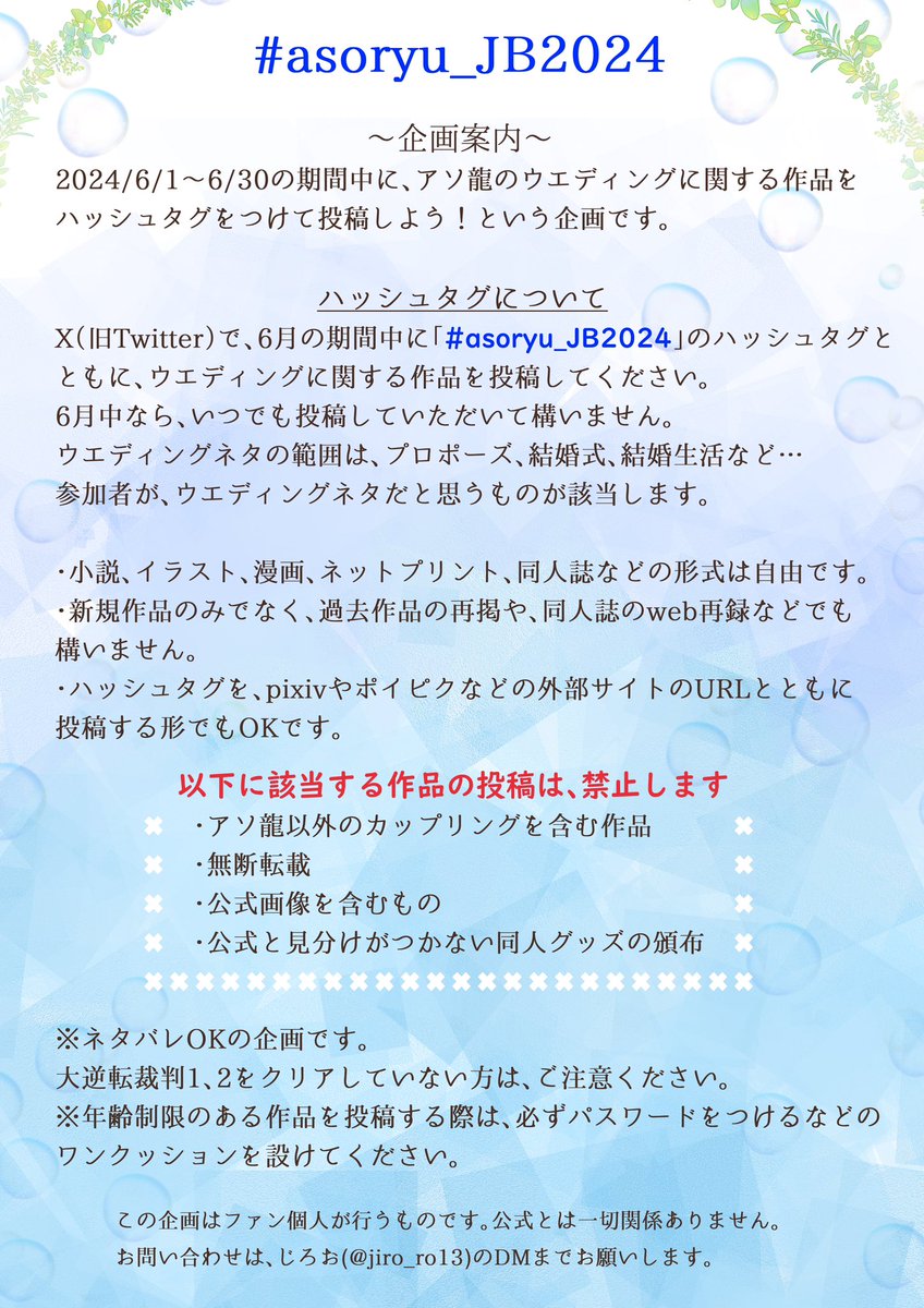 2024年6月に、ジューンブライドにちなんだアソ龍のタグ企画をやります！
詳細は、画像にてご確認いただけると幸いです🍀︎ ̖́-
今後の企画については、このポストに繋げていきます！
奮ってご参加ください🙌✨ (1/2)

 #asoryu_JB2024