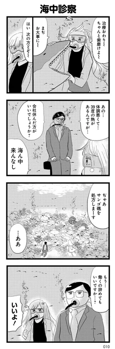 海の中で診察するギャル医者 