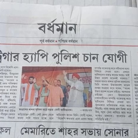 Press coverage of Yogi Adityanath Ji's super successful #jansabha in support of Asansol Loksabha candidate Shri @SSAhluwaliaMP Ji at power packed Khandra Ground of Raniganj Vidhansabha  yesterday 
#JitbeBanglaJitbeBJP 
#PhirEkBaarModiSarkar 
#AbkiBaar400Paar